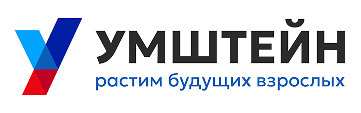 УМШТЕЙН