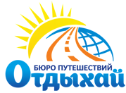 бюро путешествий